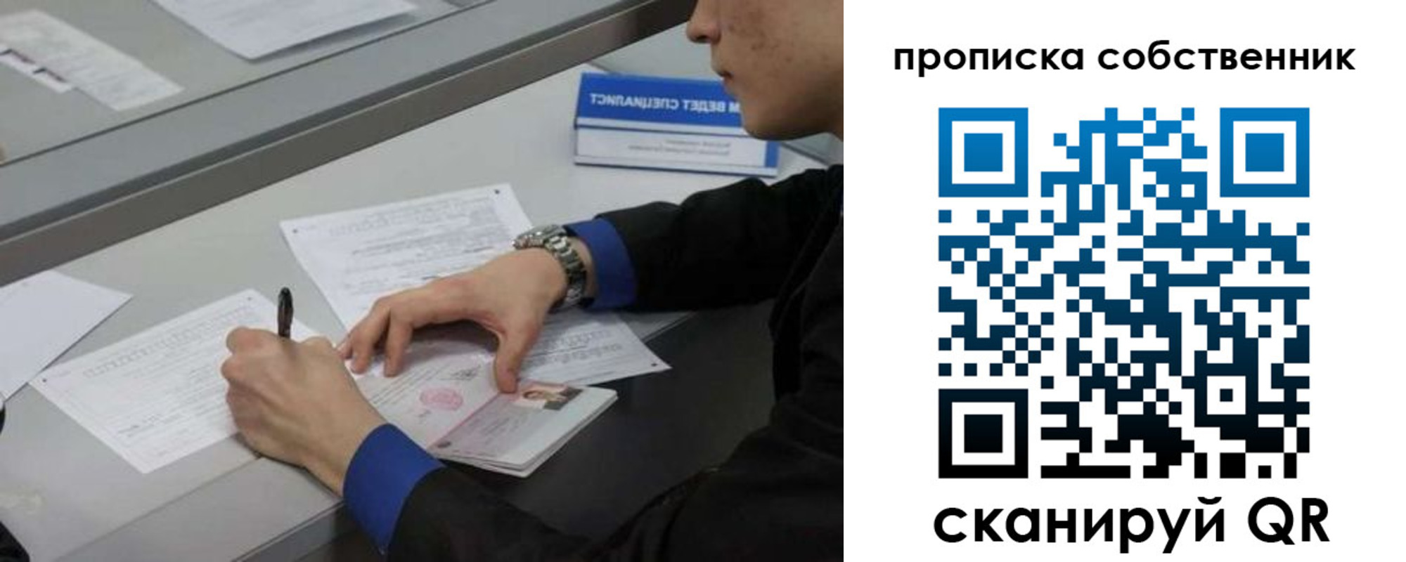 прописка регистрация в Анапе