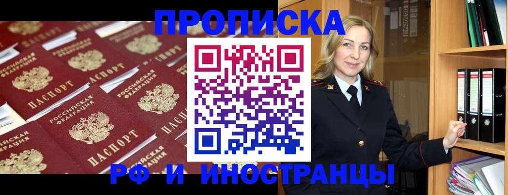 купить прописку в Анапе