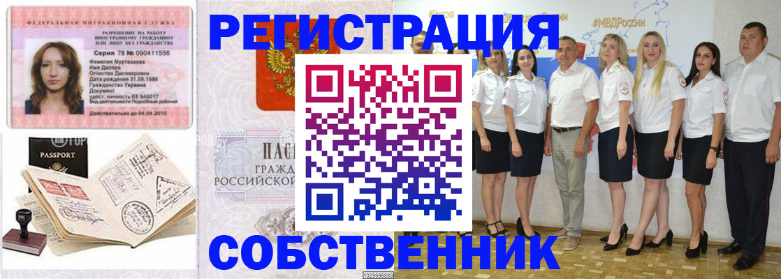 прописка ребенка в Анапе