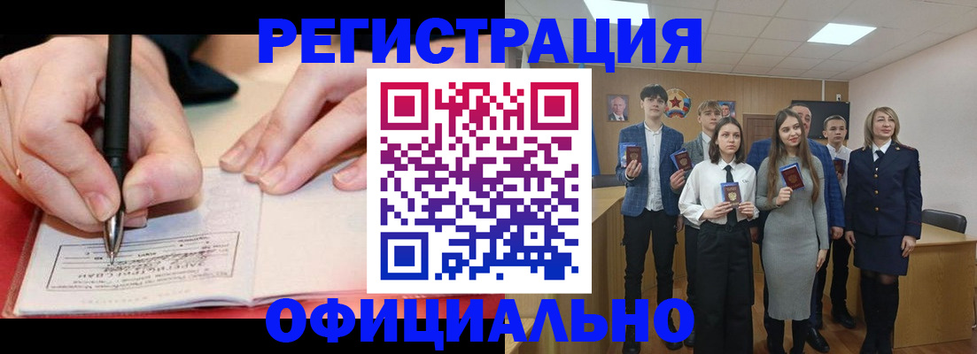 прописка для кредита в Анапе