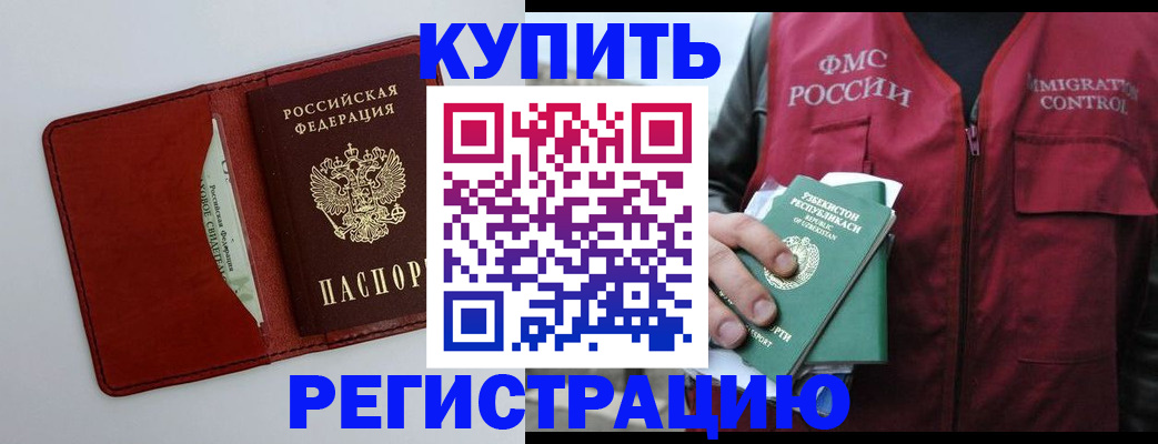 временная прописка в Анапе