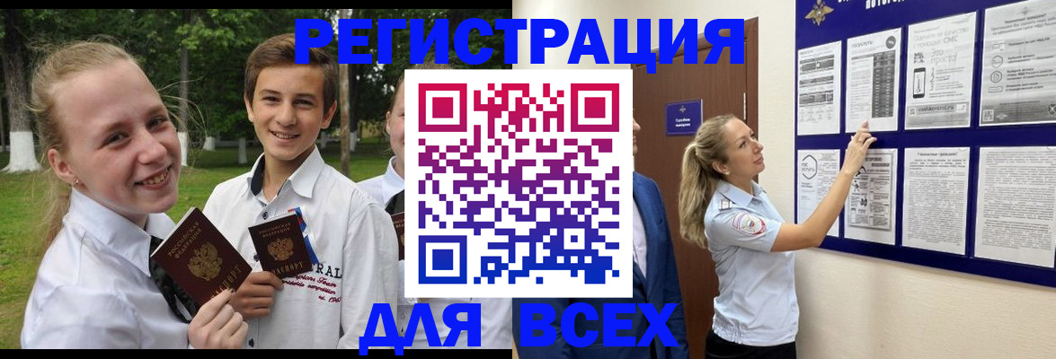 прописка для работы в Анапе